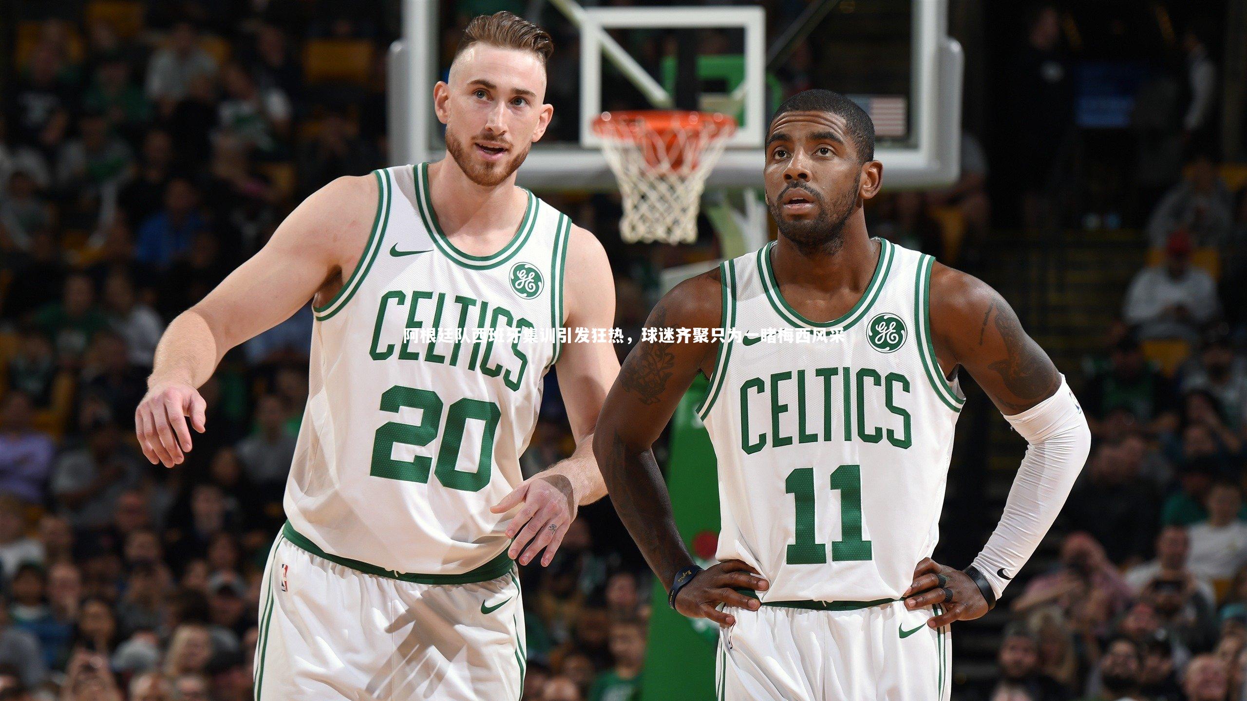 阿根廷队西班牙集训引发狂热，球迷齐聚只为一睹梅西风采